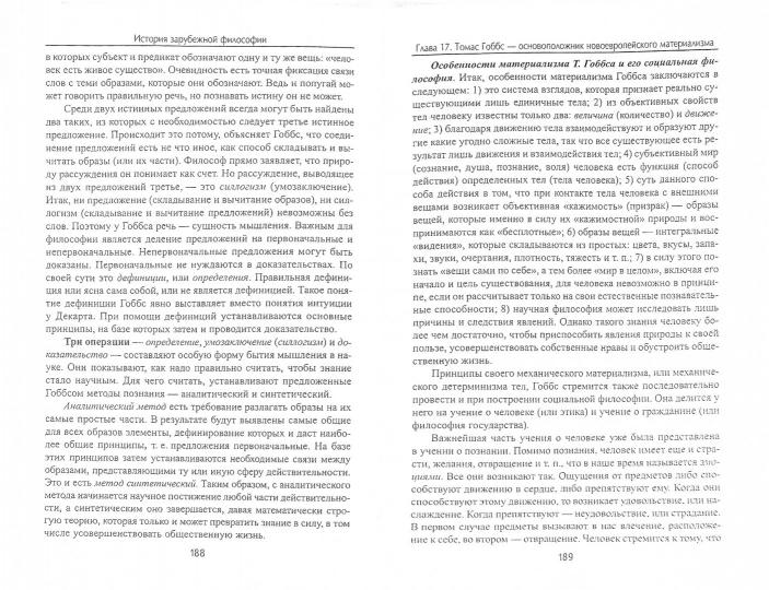 История зарубежной философии:учеб.пособие