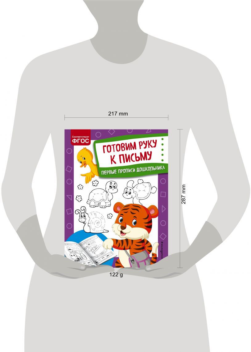 Готовим руку к письму