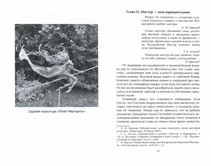 Метла Маргариты. Ключи к роману Булгакова