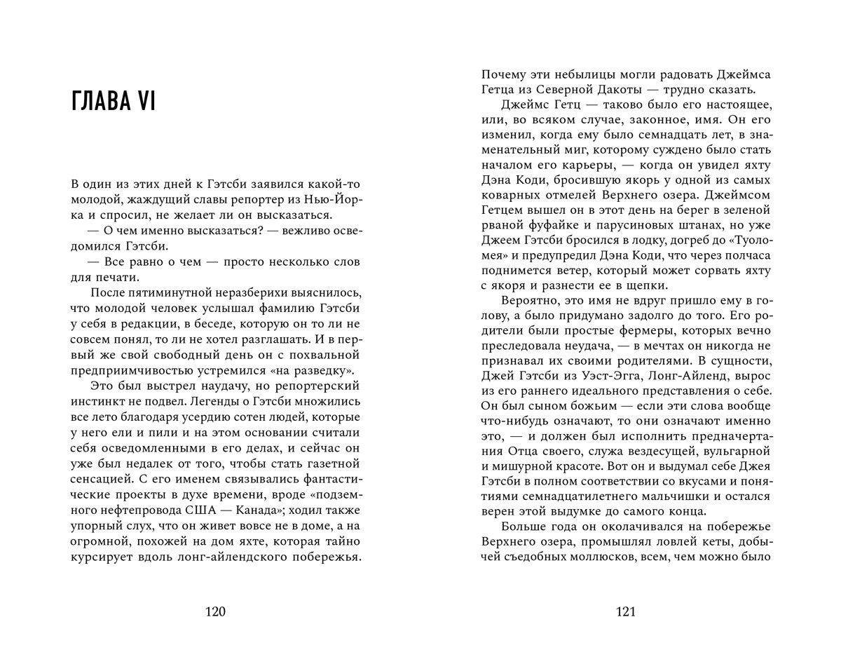 Великий Гэтсби