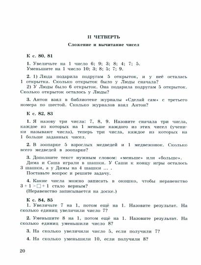 Волкова Математика. Устные упражнения 1 кл. (ФП 2022) Приложение 1