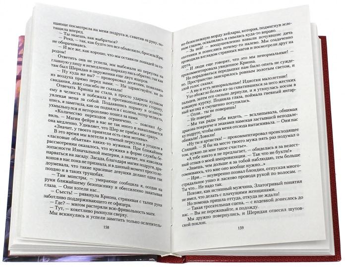 Счастливый брак по-драконьи.Догнать мечту