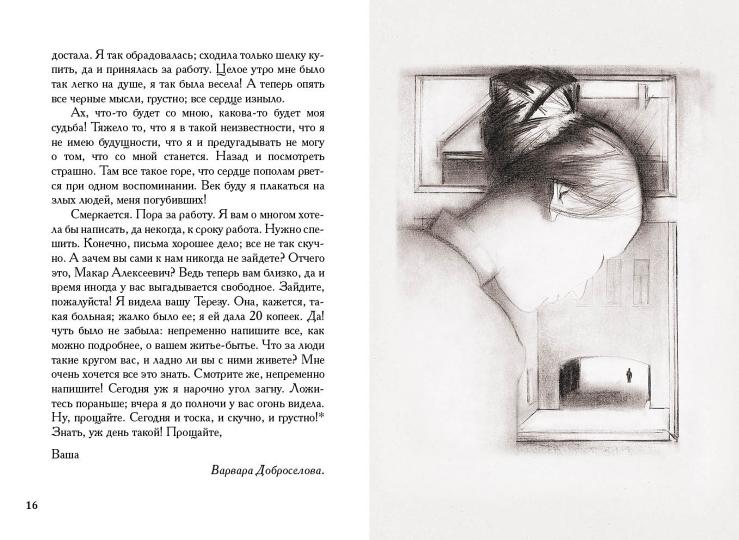 Достоевский. Бедные люди. Белые ночи