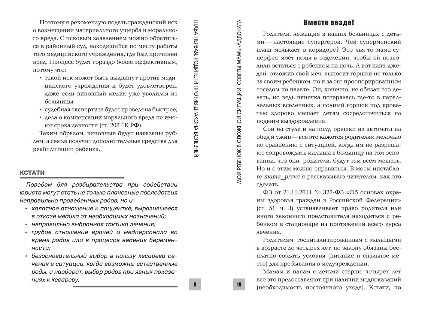 Мой ребенок в сложной ситуации: советы мамы-адвоката