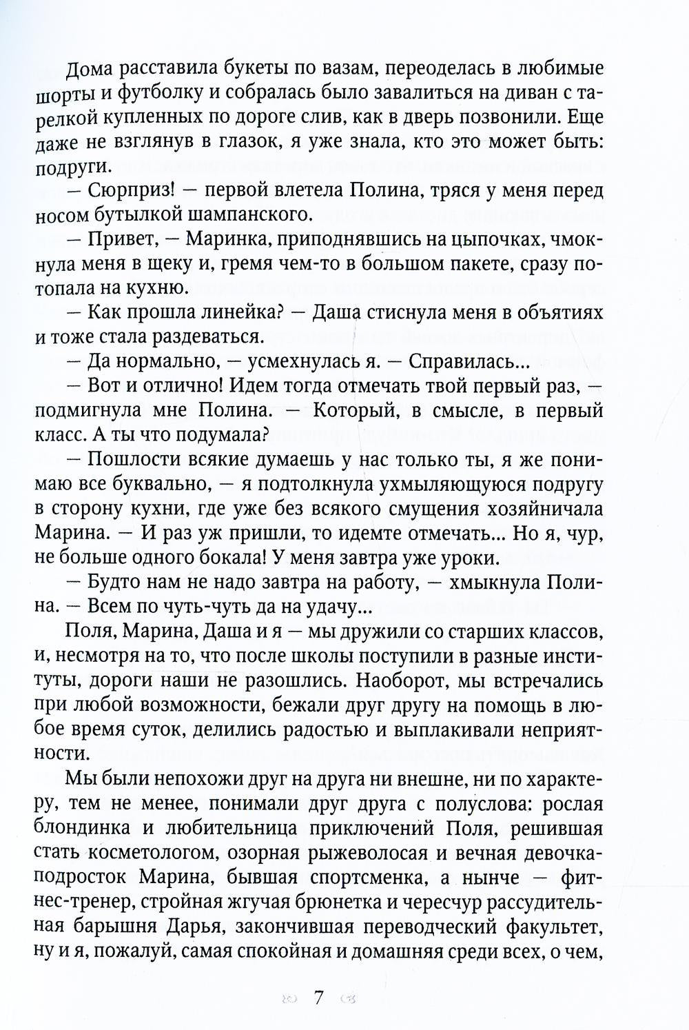 Первый раз в первый класс или Любовь вне расписания