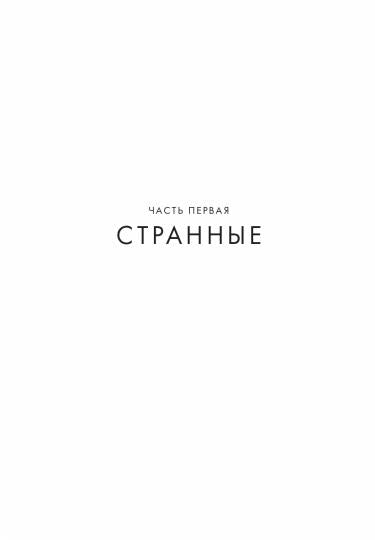 С.Суперстранные дети
