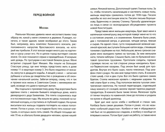 На коне, танке и штурмовике. Записки воина-философа
