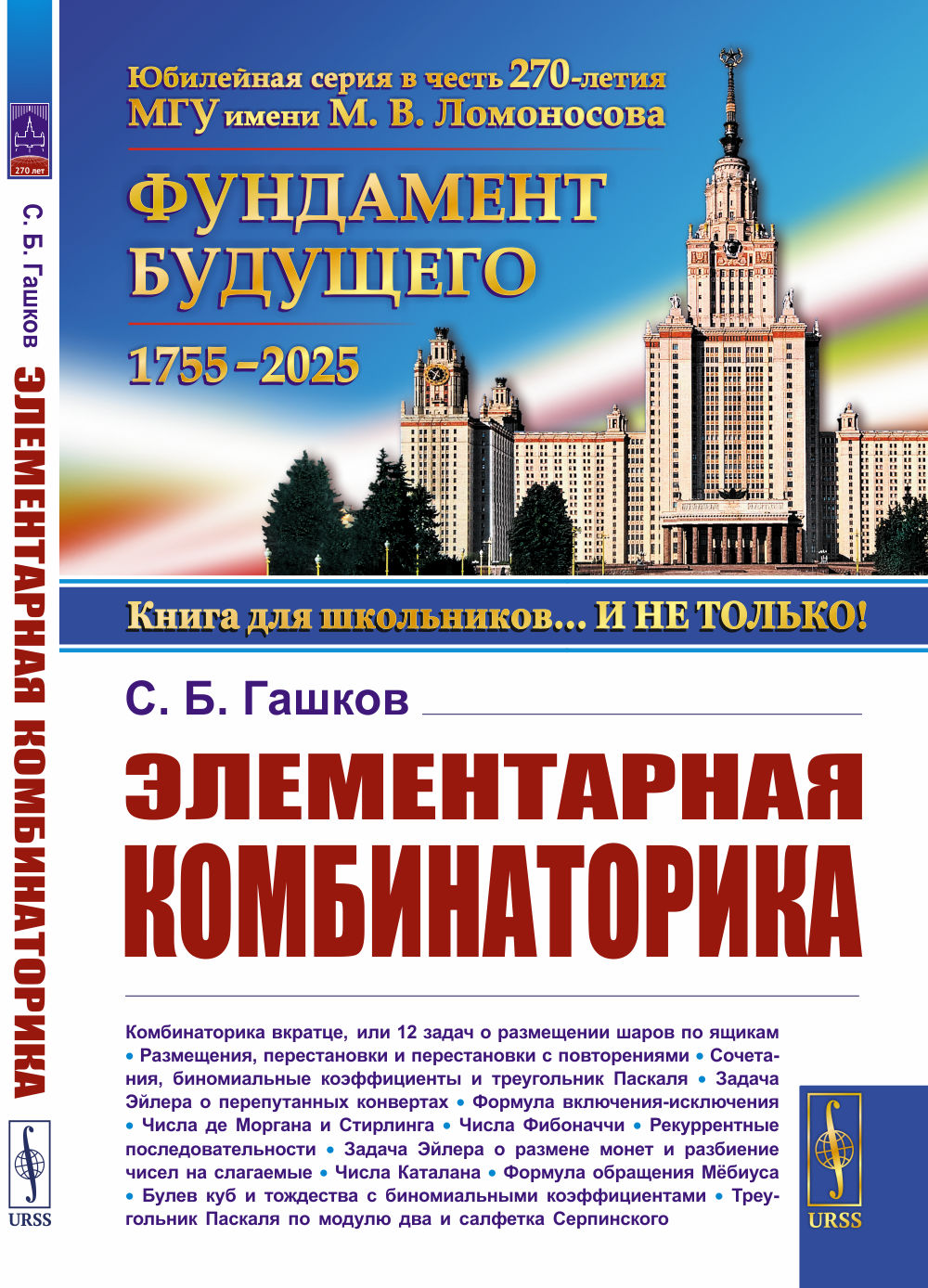 Элементарная комбинаторика