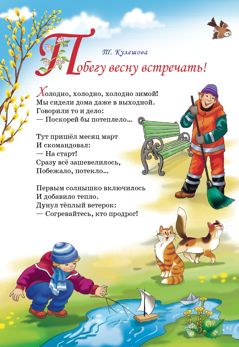 Времена года. Рады мы тебе, весна! ; Времена года. Рады мы тебе, весна!