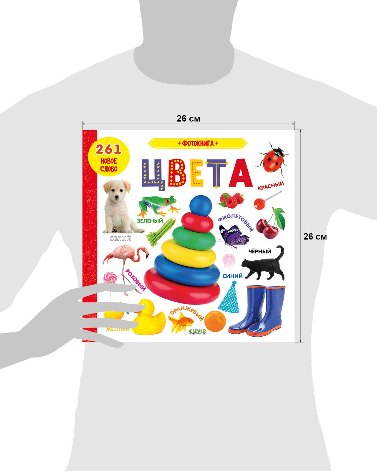 Книжки-картонки. Фотокнига. Цвета