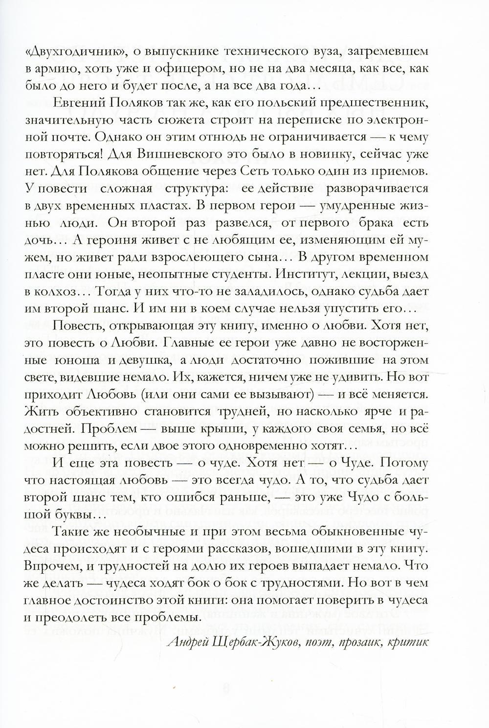 Одна целая и триста восемьдесят семь тысячных взгляда на чудо