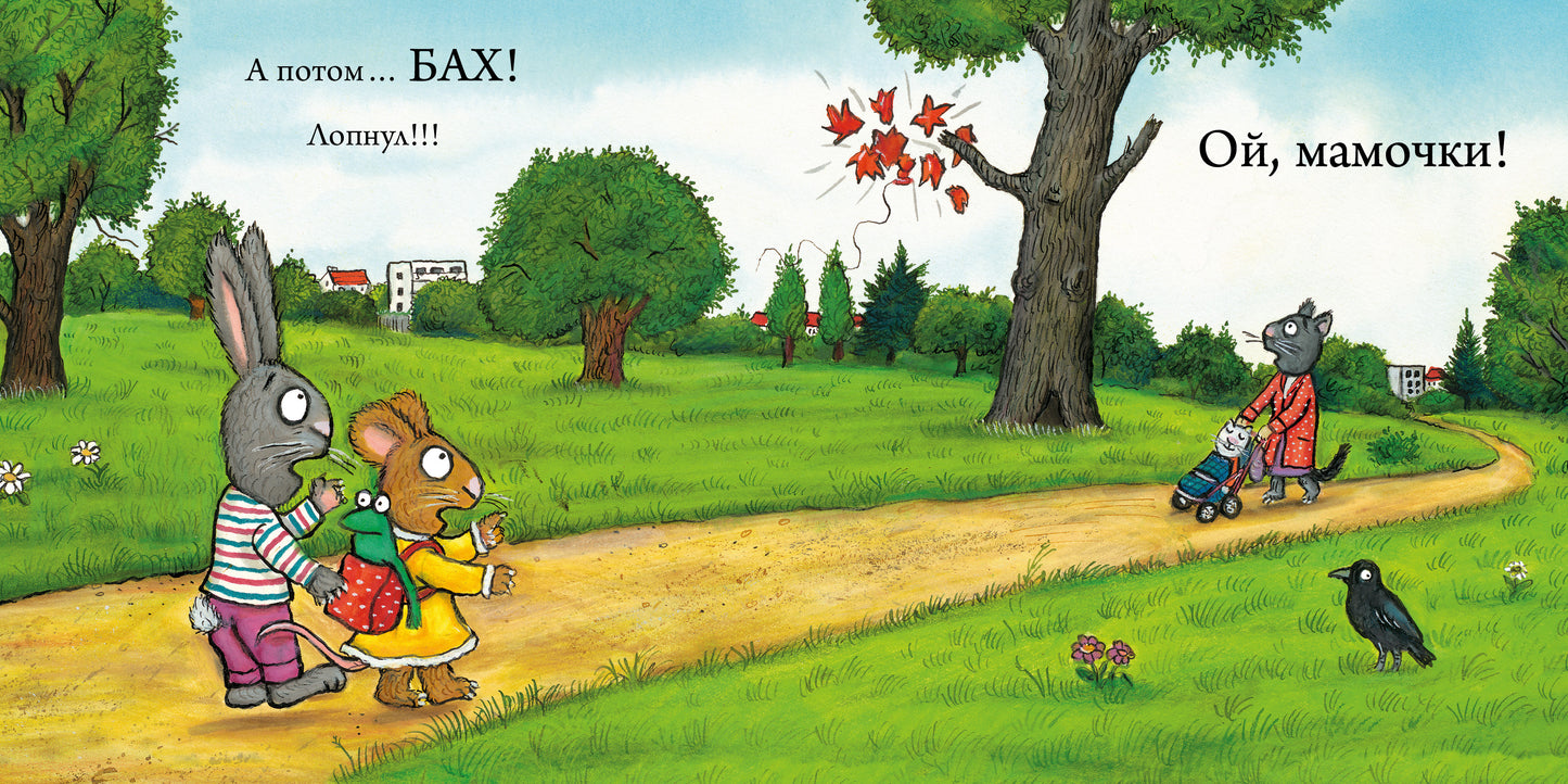 ВВИ. Чик и Брики. Книжки-картонки. Чудесный шарик/Шеффлер А.