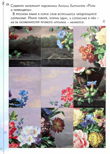 Зри в корень!Морфология и этаология слов.1-5кл.