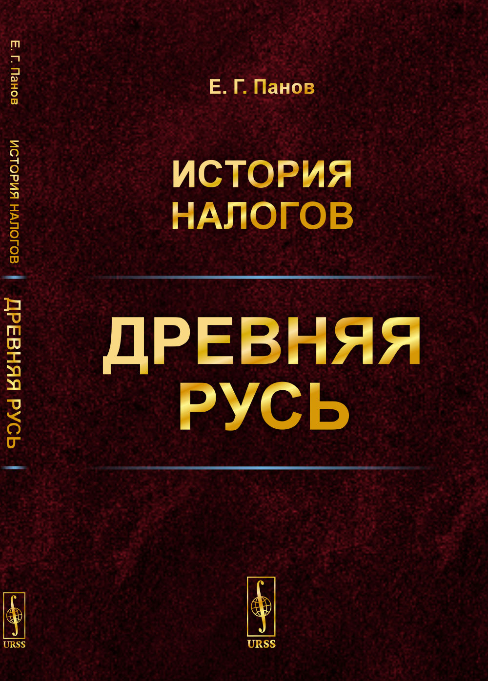 История налогов: Древняя Русь