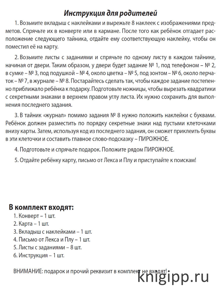 КВЕСТ. ЛЕКС И ПЛУ. КОСМИЧЕСКИЕ ПРИКЛЮЧЕНИЯ