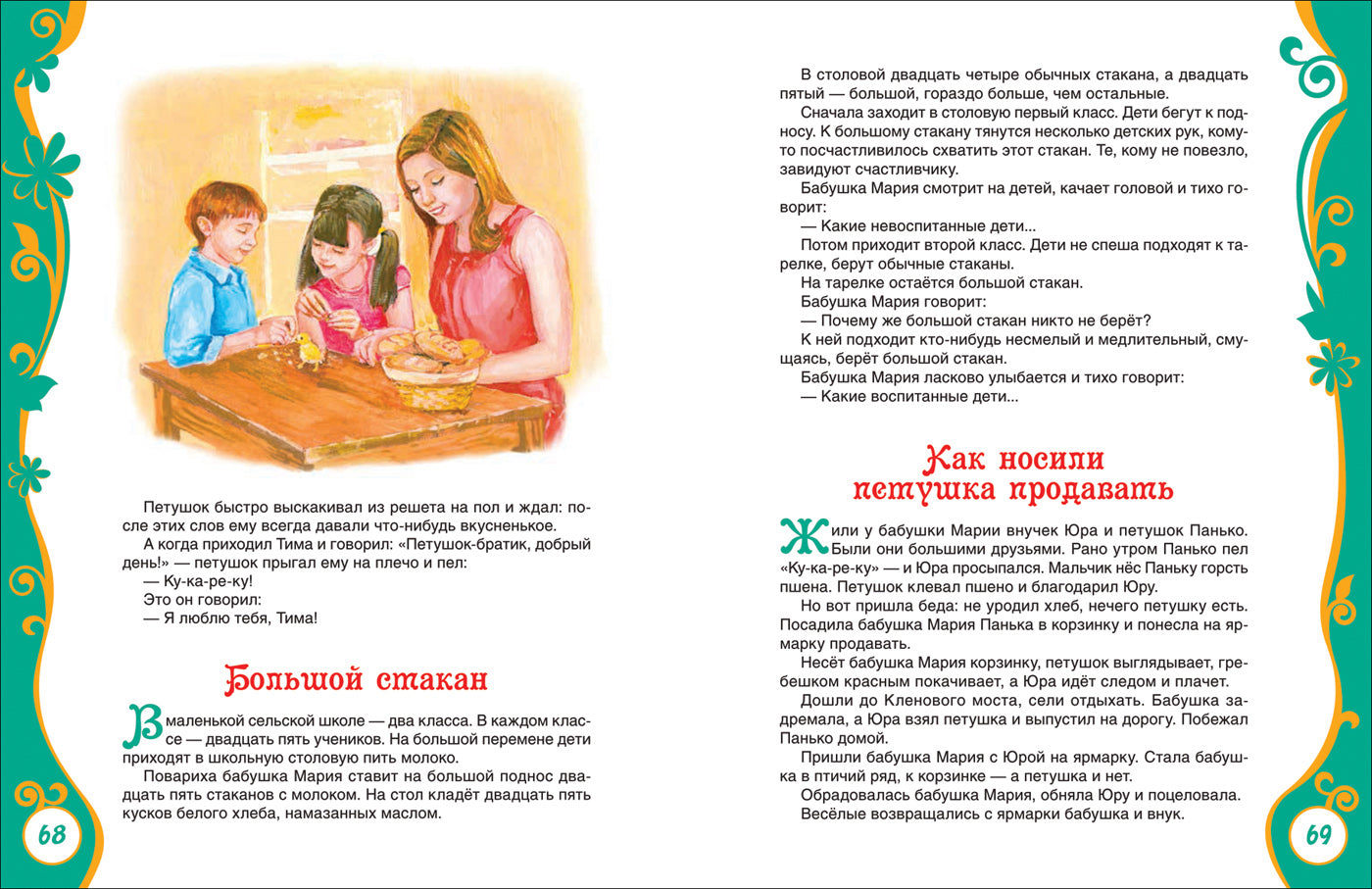 Сухомлинский В. Рассказы для детей (ВЛС)