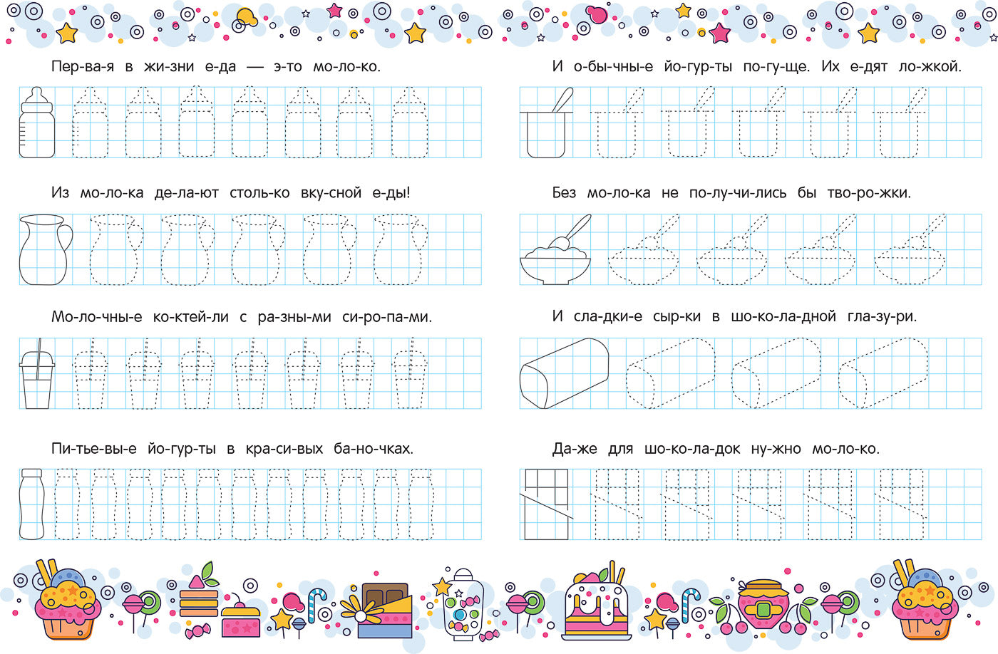 Вкусные угощения: обучающая книжка