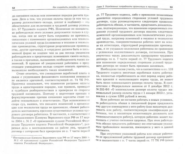 Как сократить расходы на персонал: структура, численность, оплата труда