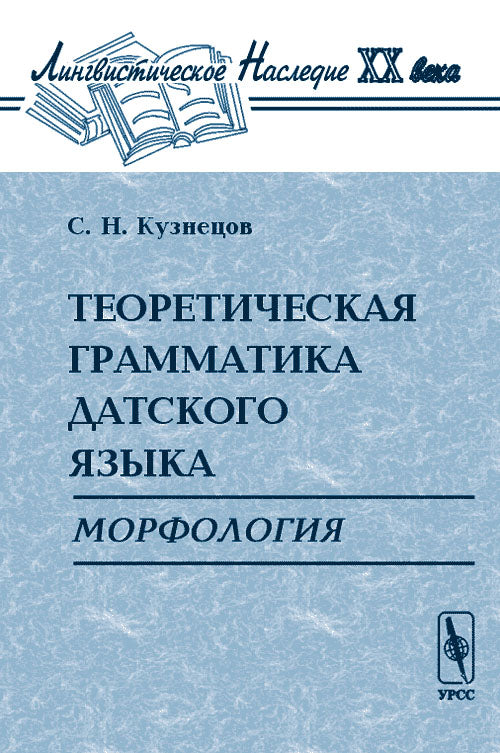 Теоретическая грамматика датского языка: Морфология