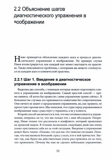 Рескриптинг в воображении. Теория и практика