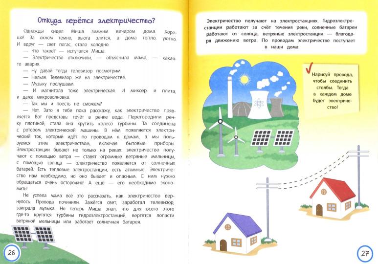 Интерактивная энциклопедия для малышей в сказках,