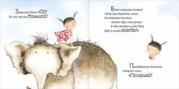 Катя и Бим. Волшебный обруч