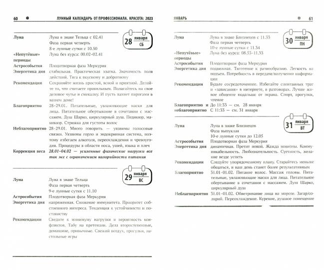 Лунный календарь от профессионала: красота: 2023