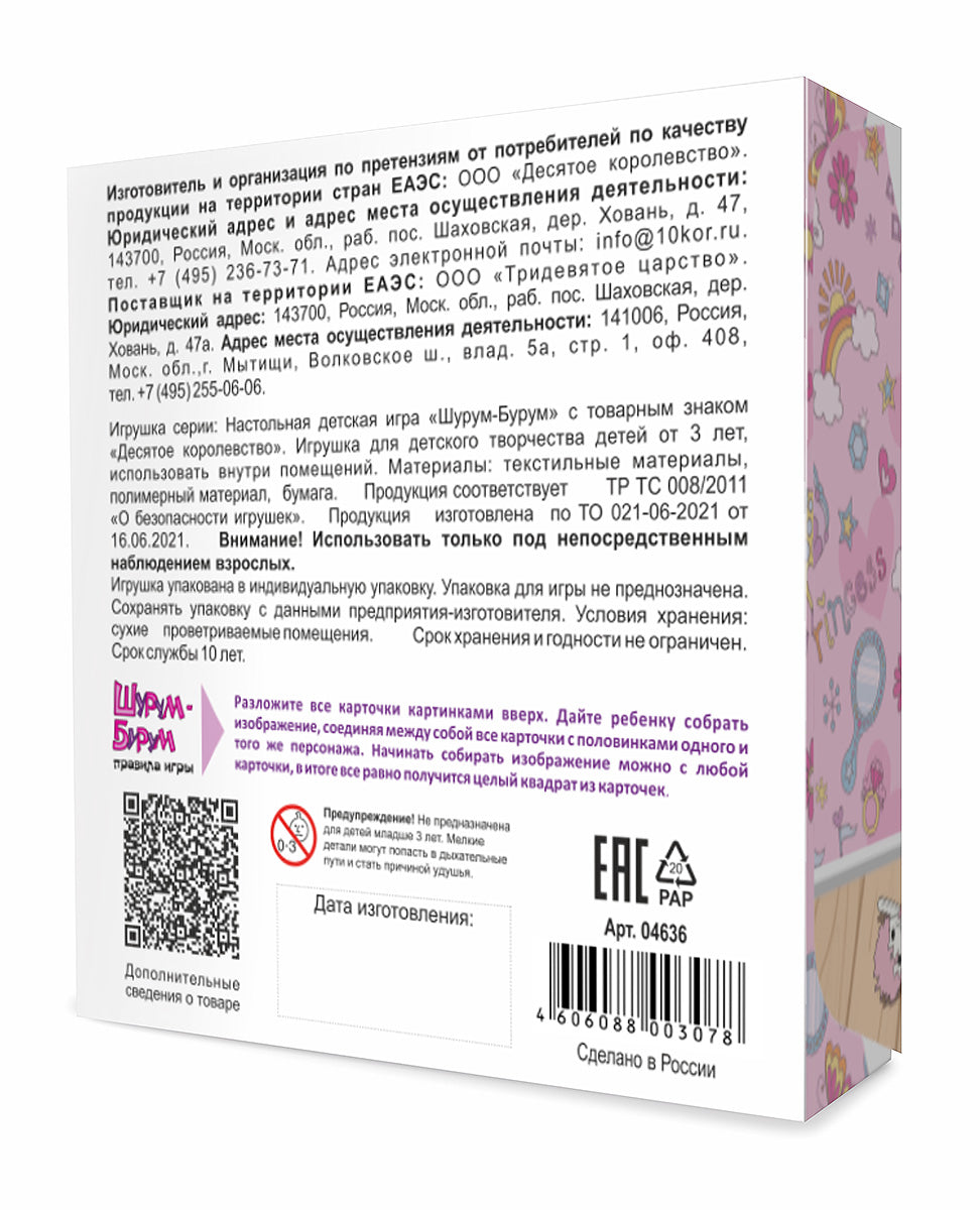 Игра настольная «Шурум-бурум» (для девочек)
