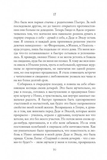 Синдбад. История о пропашем ребенке (Книга четвертая из серии "Неаполитанский квартет")