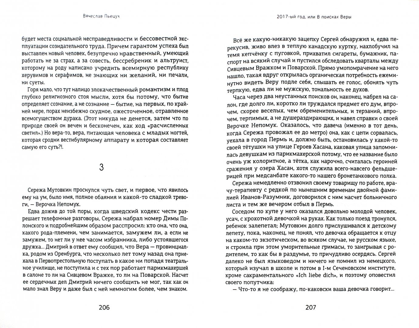 2017 год, или В поисках Веры