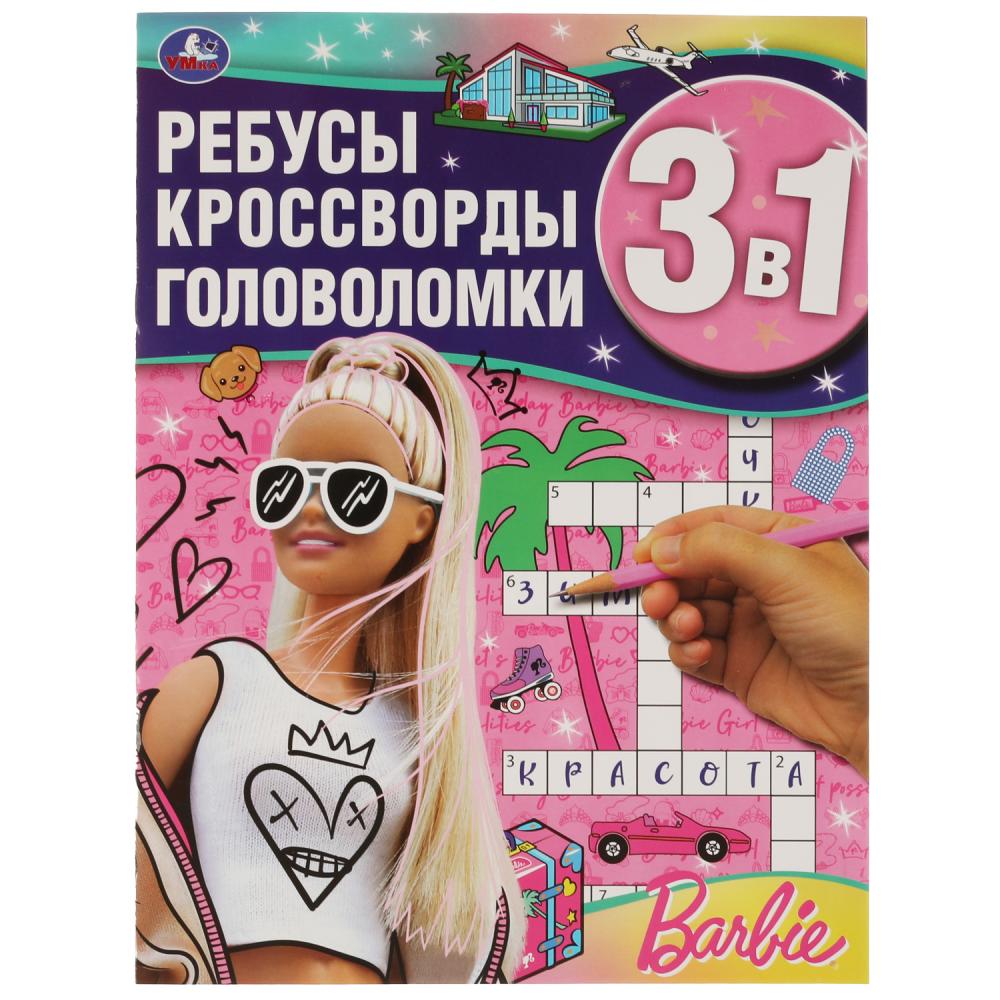 Розовые мечты. Ребусы, кроссворды, головоломки 3 в 1. Барби. 214х290мм, 16 стр. Умка в кор.50шт