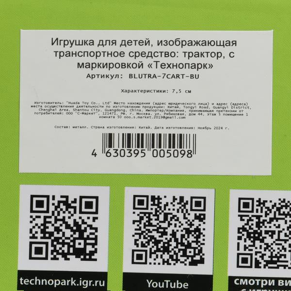 Машина металл СИНИЙ ТРАКТОР синий трактор с телегой 7,5 см, синий, блист. Технопарк
