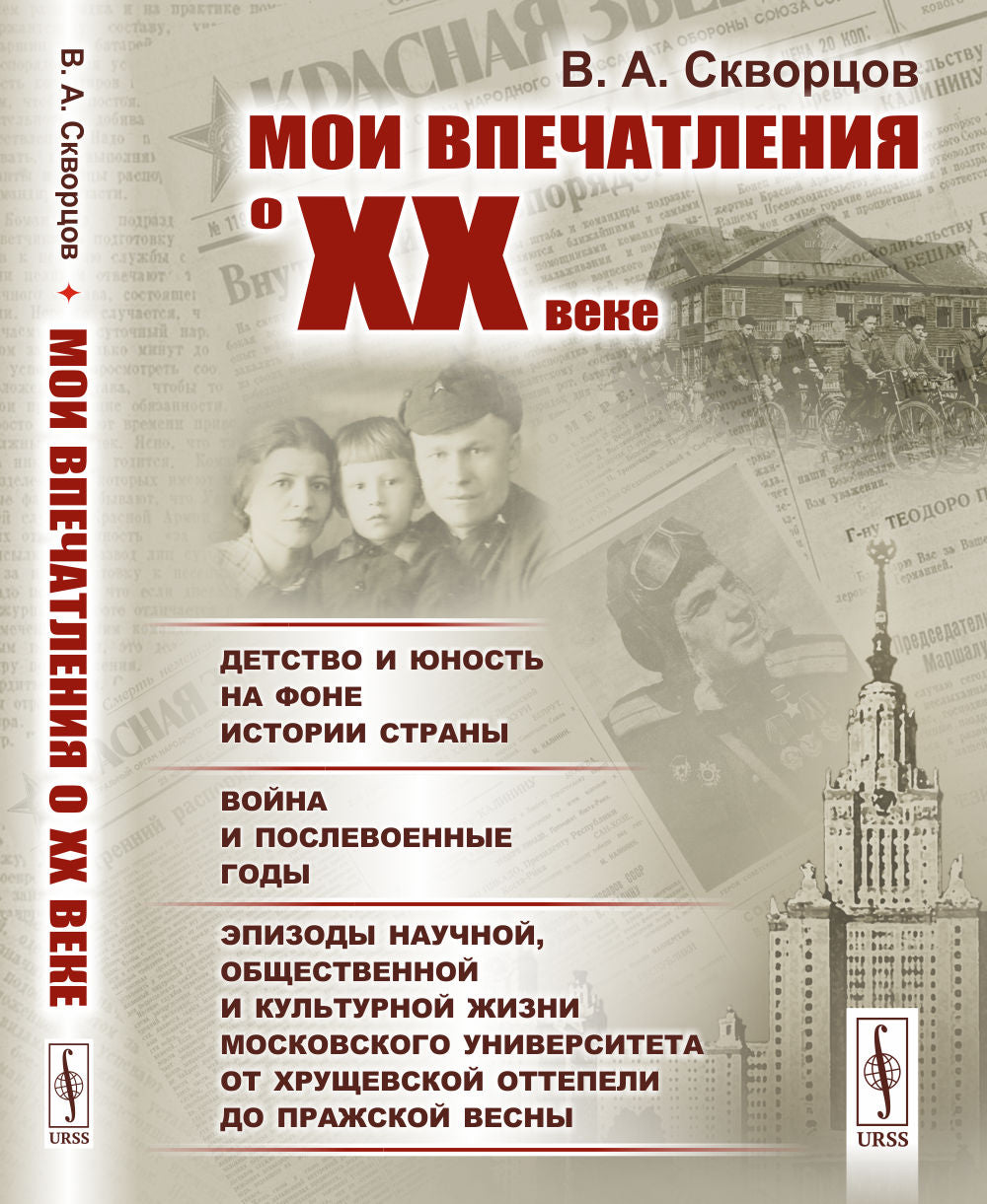 J'ai parlé du XXème siècle : Démarrez et vérifiez l'histoire du téléphone. Voici et les dieux suivants. Épisodes récents, intéressants et culturels de l'Université de Moscou sur les étudiants russes des années de Prague