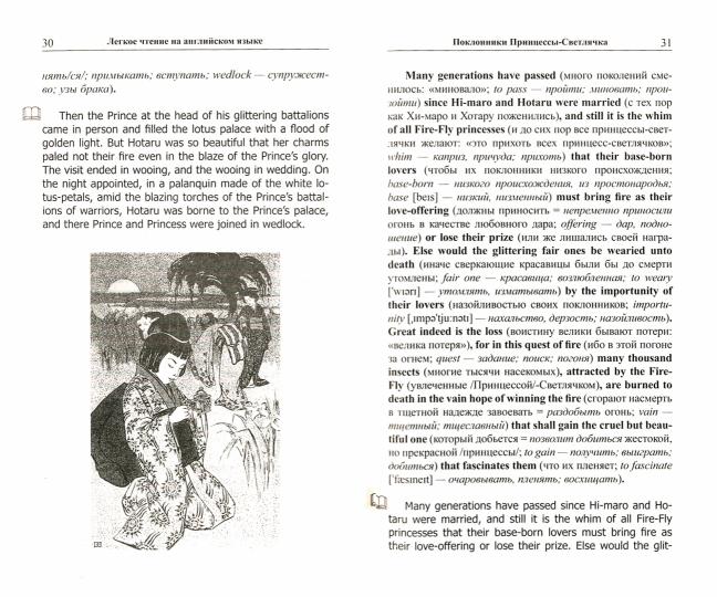 Легкое чтение на английском языке. Сказки древней Японии