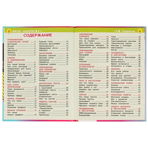 Звезда соцсетей. П.Г.Астахова. 100 фактов энциклопедия с развивающими заданиями. Умка в кор.22шт