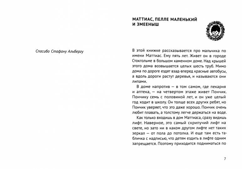Лето Маттиаса (4059)