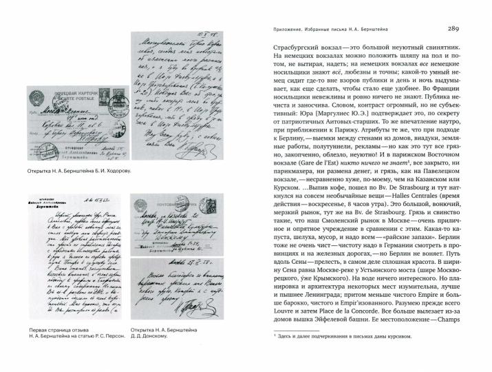 Доктор, который любил паровозики: Воспоминания о Николае Александровиче Бернштейне