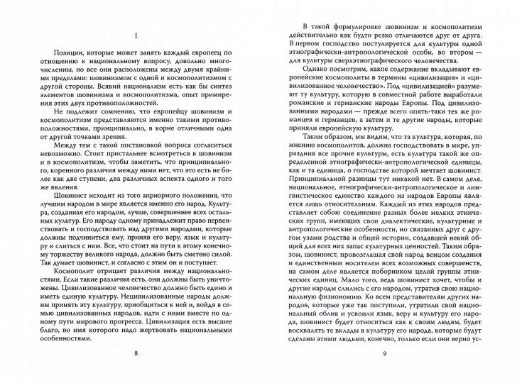 Европа и Евразия