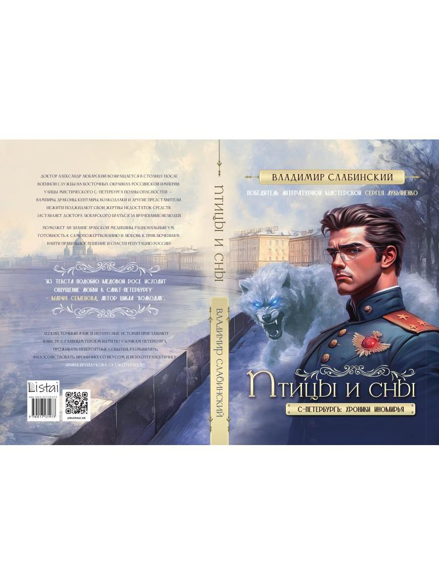 Птицы и сны