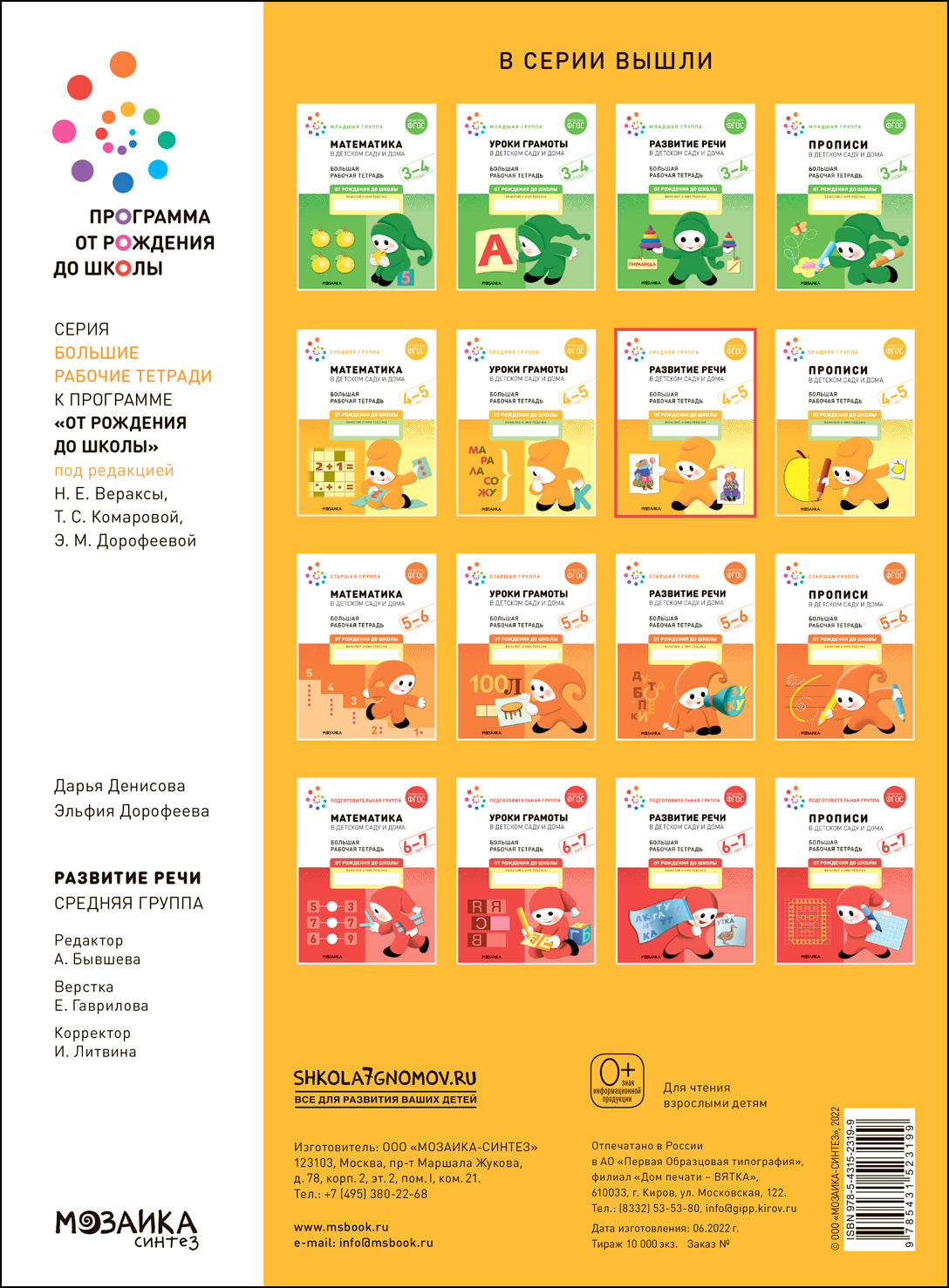 Большая рабочая тетрадь. Развитие речи в детском саду и дома. 4-5 лет. ФГОС