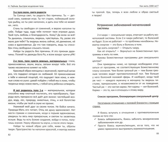 Быстрое заживление тела. Тайны души. 4-е изд