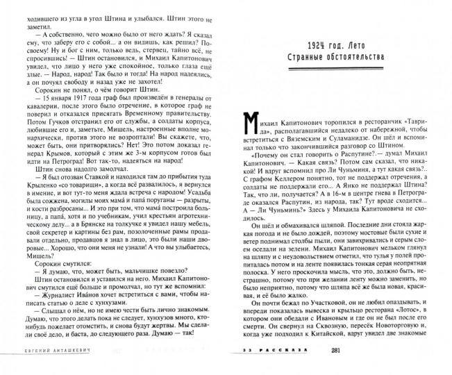 33 рассказа о китайском полицейском поручике Сорокине