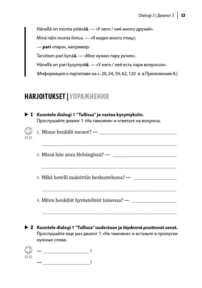 Финский язык. Разговорный экспресс-курс: Диалоги. Грамматика. Упражнения