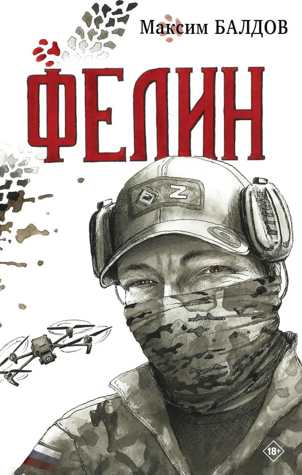 Яуза.Фелин