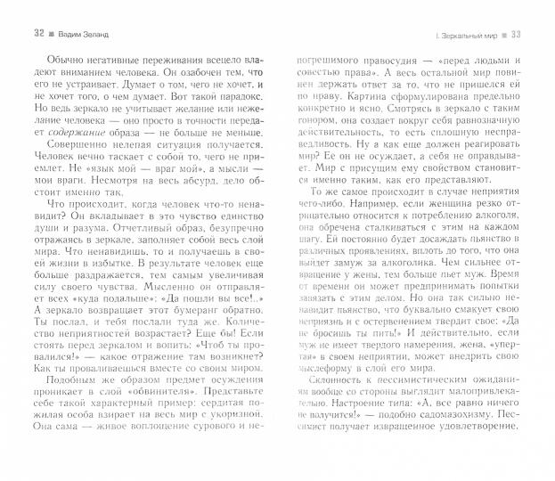 Трансерфинг реальности.Ступень В.Яблоки падают в небо