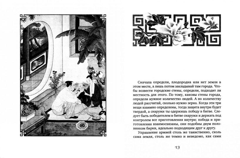 Трактат о военном искусстве. Советы по выживанию государства в эпоху Сражающихся царств