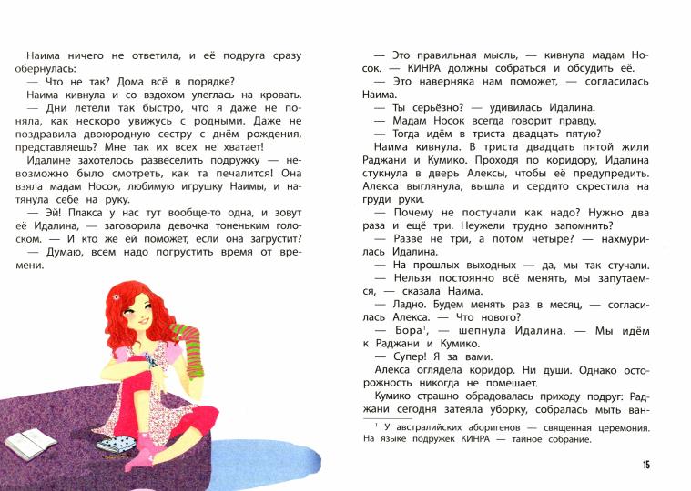 Подружки КИНРА. Кот-призрак. Книга 2