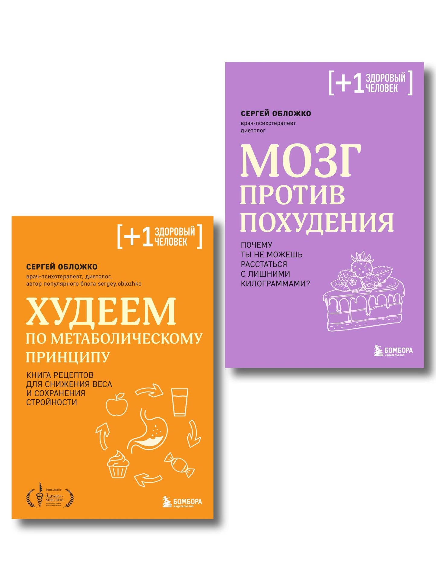 Принципы питания доктора Обложко, комплект из 2-х книг