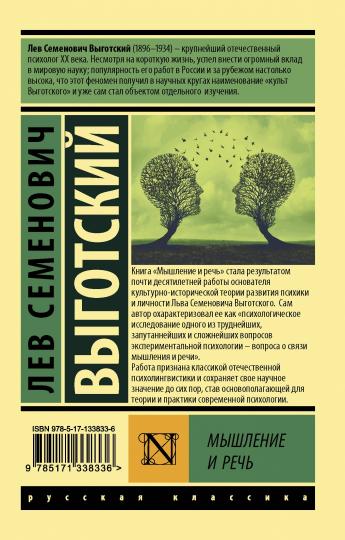 Мышление и речь