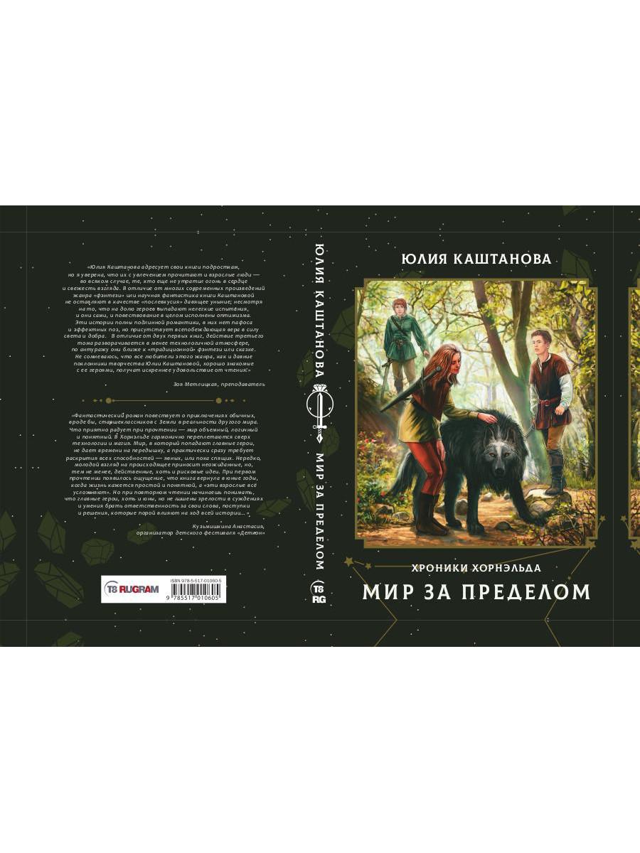 Мир за пределом